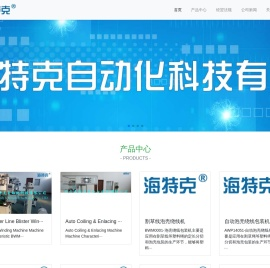 厦门海特克自动化科技有限公司