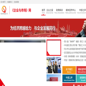 《企业与市场》杂志