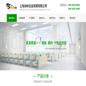 上海诗烨企业发展有限公司