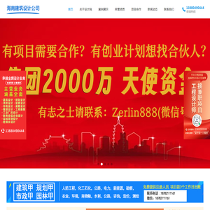 海南建筑规划设计有限公司