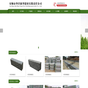 安顺市华洋新型建材有限责任公司