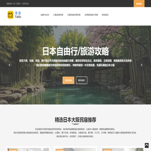 大阪民宿预订:覆盖心斋桥