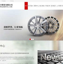 中信戴卡股份有限公司