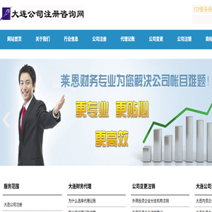 大连公司注册咨询网