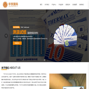北京华贸国际科技发展有限公司,测温试纸,测量温度