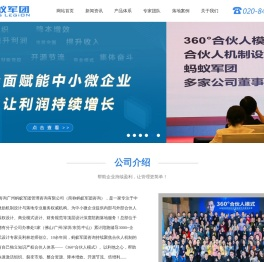 广州蚂蚁军团管理咨询有限公司