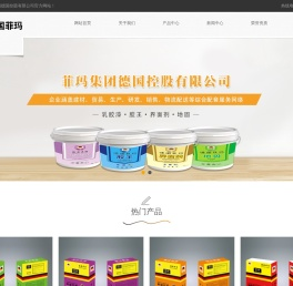 菲玛集团德国控股有限公司