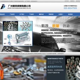 广州原同贸易有限公司