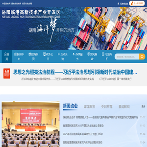 岳阳临港高新技术产业开发区