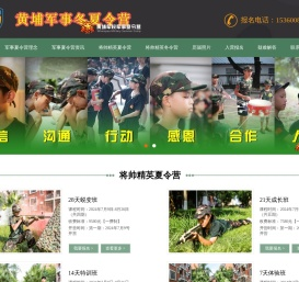 黄埔青少年军校夏令营