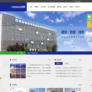 山东安泰智能工程有限公司