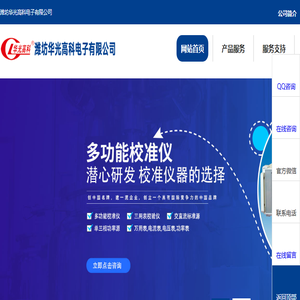 多功能校准仪