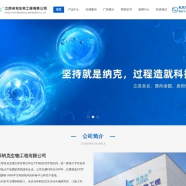 江苏纳克生物工程有限公司