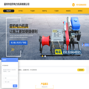 霸州市雷豹电力机具有限公司