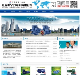 江苏新宁力电机有限公司