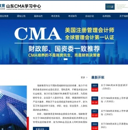 山东CMA学习中心