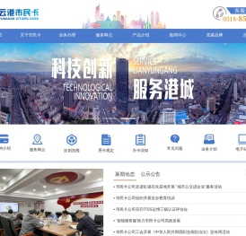 连云港海通市民一卡通有限公司