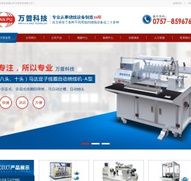 佛山市万普科技有限公司