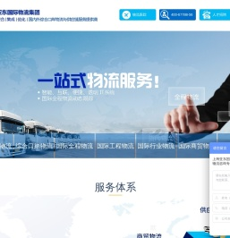 上海物流公司排名