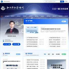 中国知识产权律师网