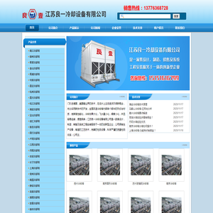 南京冷却塔,淮安冷却塔,苏州冷却塔,上海冷却塔,扬州冷却塔,镇江冷却塔,宿迁冷却塔