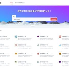 视频素材网官网入口免费