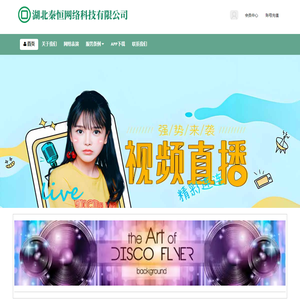 湖北秦恒网络科技有限公司