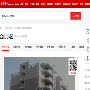 【福州台山小区小区,二手房,租房】