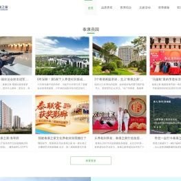 泰康之家养老社区