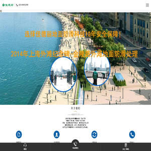 重庆佳德丽地面防滑工程技术有限公司