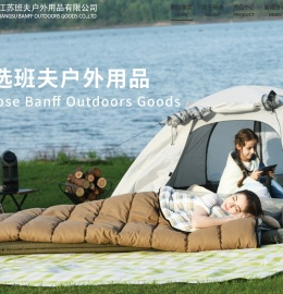 江苏班夫户外用品有限公司