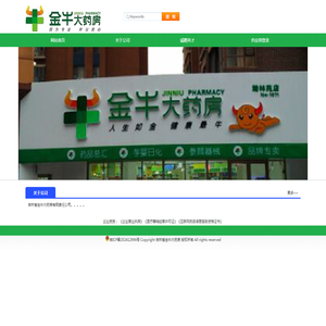 吉林省金牛大药房