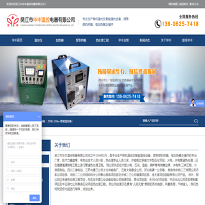 陶瓷加热器,远红外加热器,焊缝热处理,热处理工程,履带式加热器,焊剂烘干机,智能温控仪,温控仪厂家,电加热器,履带式电加热器,热处理设备,焊条,烘箱