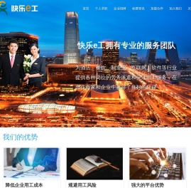 快乐e工官网