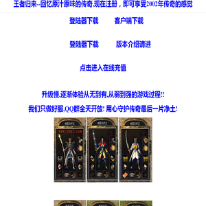 传奇1.76版王者归来,经典回归