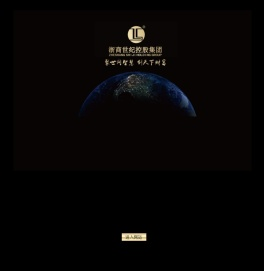 浙商世纪控股集团有限公司