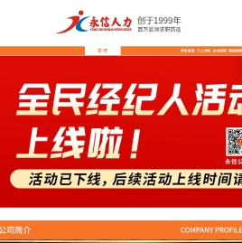 深圳永信人才网