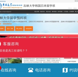 吉林大学韩国留学班【校方报名入口】