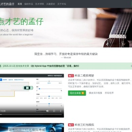 有点才艺的孟仔