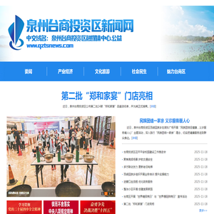 泉州台商投资区