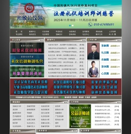 形象礼仪网