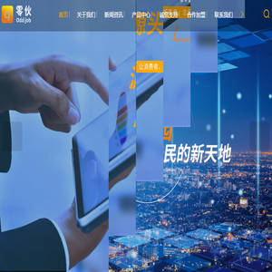 零伙新零售