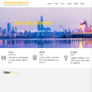 无锡市太湖电工器材有限公司