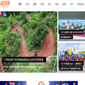 骑友网