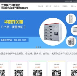 江苏现代华威高压电气有限公司