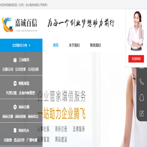 北京工商注册