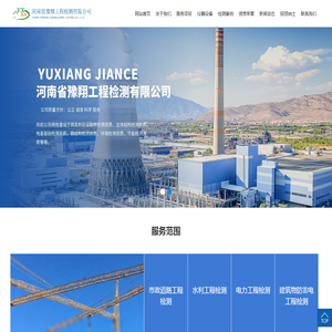 河南省豫翔工程检测有限公司