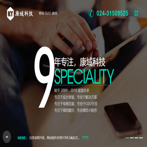 康域科技网站