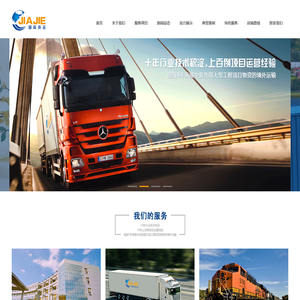 霍尔果斯佳捷国际货运代理有限公司