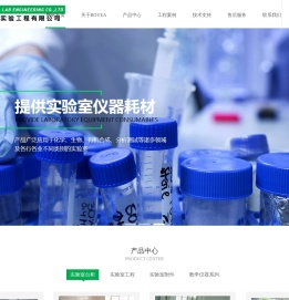 博益实验工程有限公司